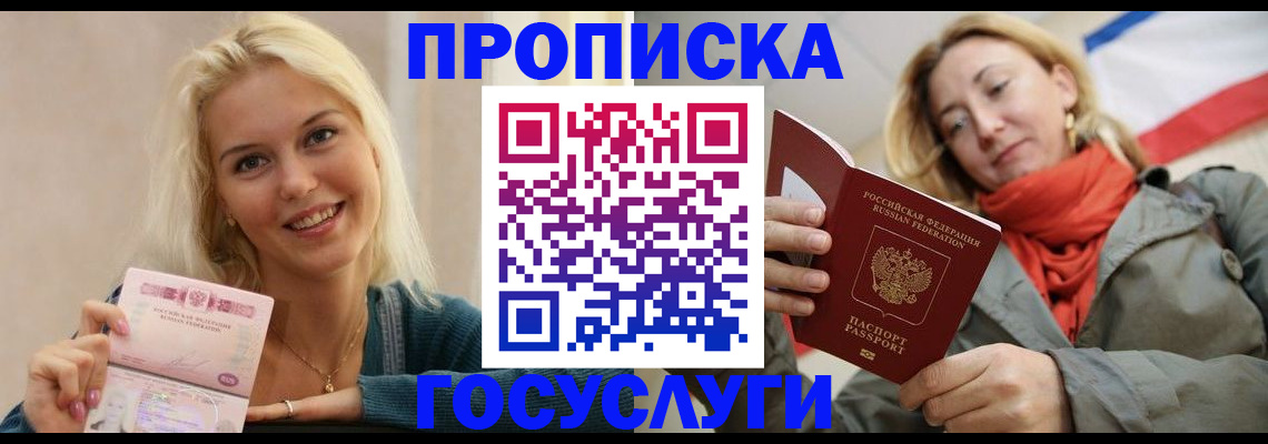 прописка гарантия в Болотном